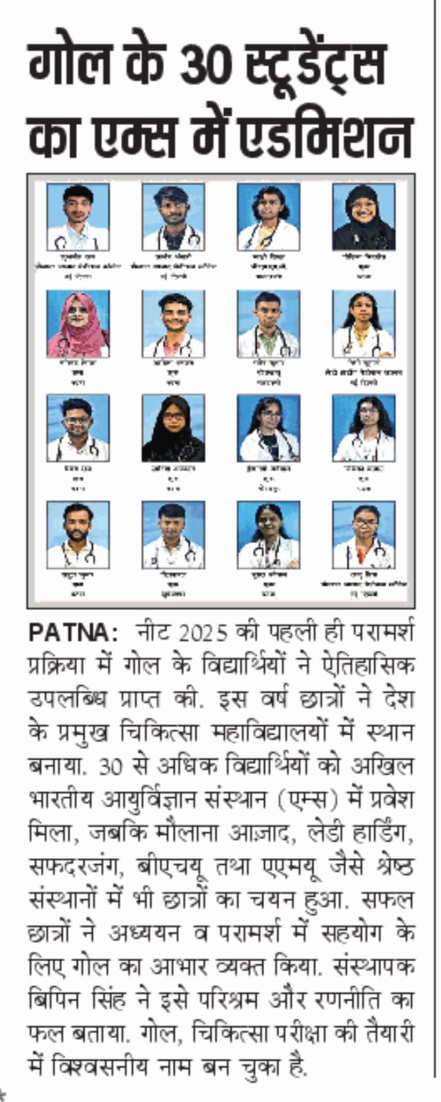 NEET 2023 Top Rankers